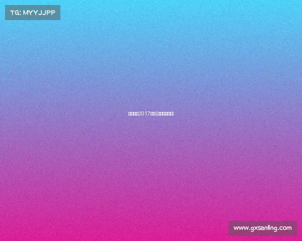 北京工体2017赛事(北京工体大哥)